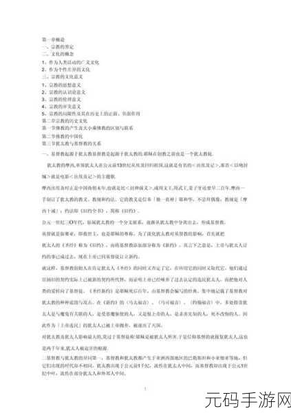 美国欧洲日本中国的宗教差异:东西方宗教信仰差异对社会文化的影响探讨