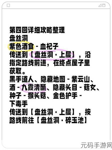 手游资讯,黑神话悟空第四回武器全收集攻略深度解析