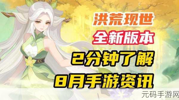 手游资讯速递,新游发布与版本更新大揭秘