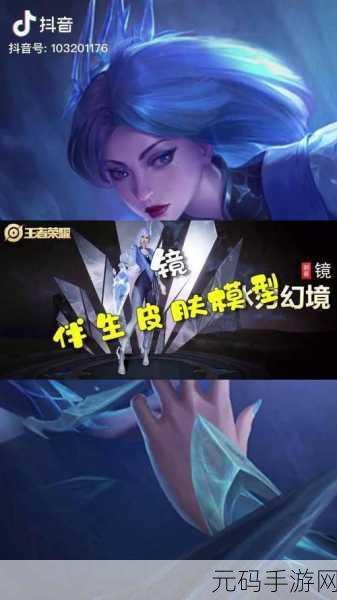 王者荣耀镜冰刃幻境皮肤点券碎片售价全解析