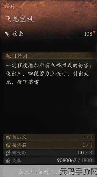 揭秘黑神话,悟空飞龙宝杖,获取途径全解析