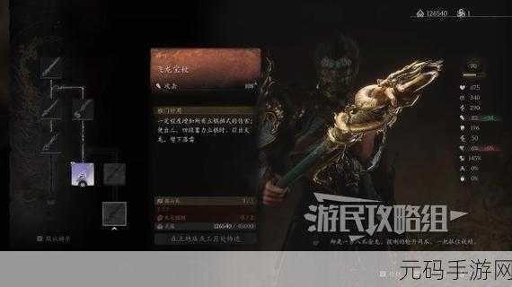 揭秘黑神话,悟空飞龙宝杖,获取途径全解析