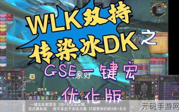 wlk双持冰DK免费一键宏:1. "双持冰DK宏设置:一键掌控战场的全新体验