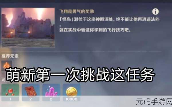 原神手游资讯,全面解析怪鸟副本通关攻略