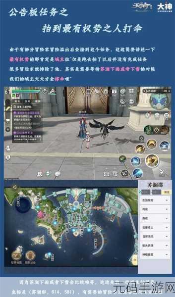 天谕手游特殊个体交流指南与个体研究任务攻略