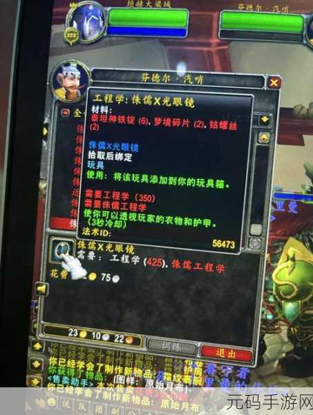 魔兽世界,探秘侏儒工程学的学习秘籍与技巧