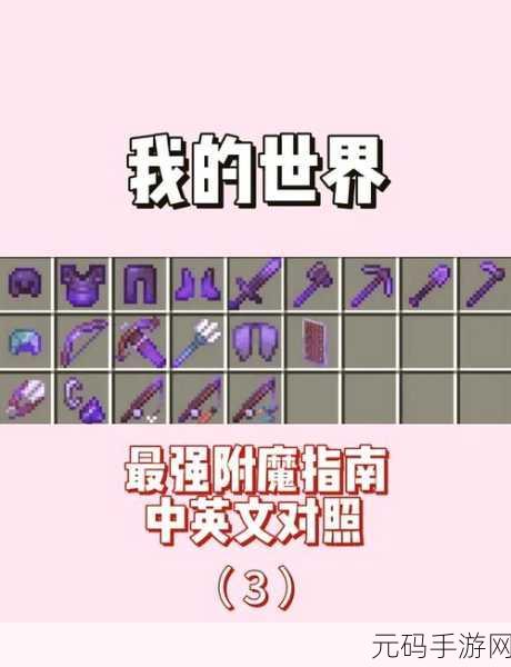 我的世界弓箭附魔属性极限探索,解锁六重神力