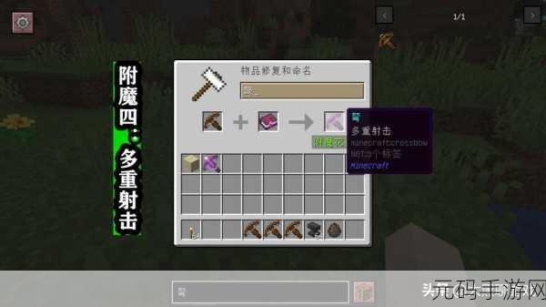 我的世界弓箭附魔属性极限探索,解锁六重神力