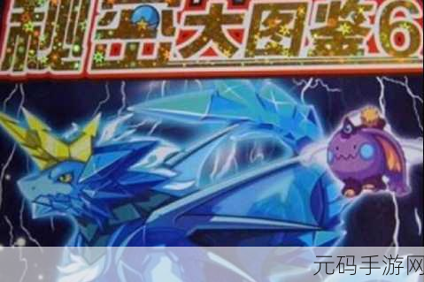 洛克王国神秘大图鉴B全揭秘,全新版本震撼来袭,探索未知领域