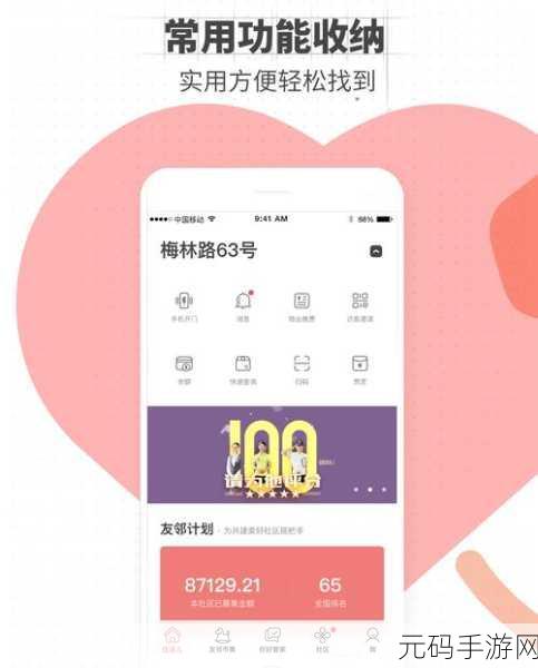 手游资讯,住这儿APP物业报修功能游戏化体验升级预告