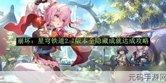 崩坏星穹铁道，揭秘奥卡姆剃刀未出鞘成就达成秘籍
