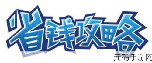 乱世逐鹿，低氪玩家的省钱秘籍与致胜攻略
