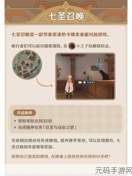 原神七圣召唤玩法规则全解析