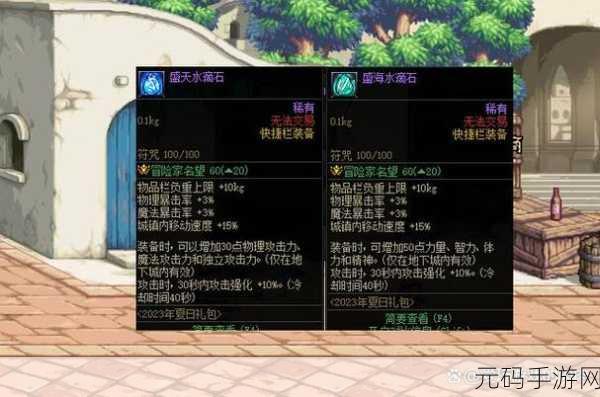 DNF 2023 五一套纹章属性大揭秘