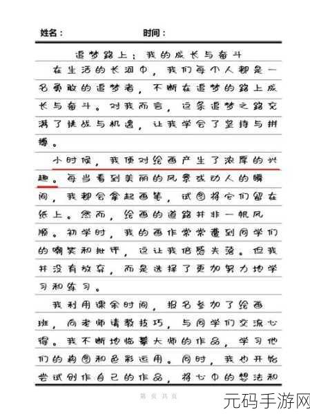 男人大坤:1. 男人大坤:勇敢追求梦想的旅程