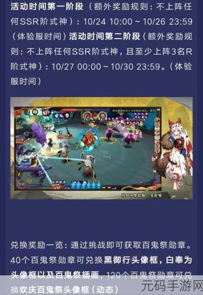 阴阳师百鬼祭挑战秘籍,致胜关键与策略全解析