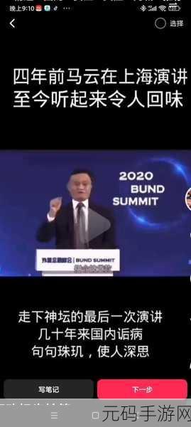 马云外滩讲话哪些不该讲:1. "外滩讲话:商业精神与社会责任的平衡