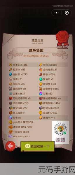 咸鱼之王登顶秘籍，详尽攻略助你称霸