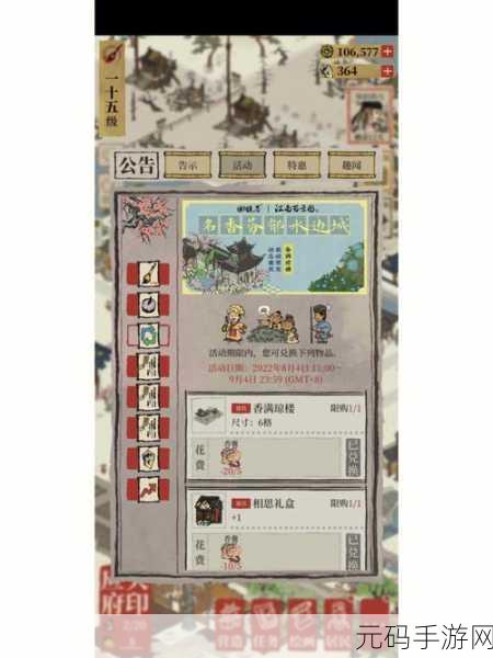 江南百景图,红白喜事神秘触发秘籍大公开