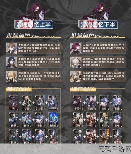 崩坏星穹铁道评书奇谭第一回通关秘籍大揭秘