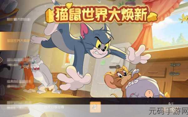手游资讯,猫和老鼠快乐益智游戏大闹动物园新版本盛大更新