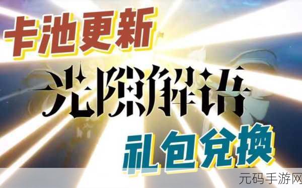 光隙解语,初始角色精选指南,助你称霸游戏