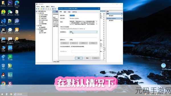 Win11用户必看,轻松掌握阻止自动更新的实用技巧