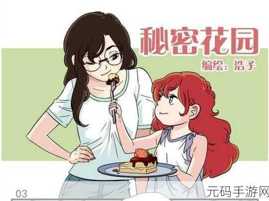羞羞嘿咻歪歪汗汗汗漫画入口:1. "羞羞嘿咻:甜蜜恋爱的秘密花园