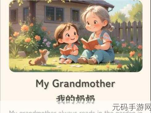 grandmother50:1. 祖母的智慧:传承与现代生活的碰撞
