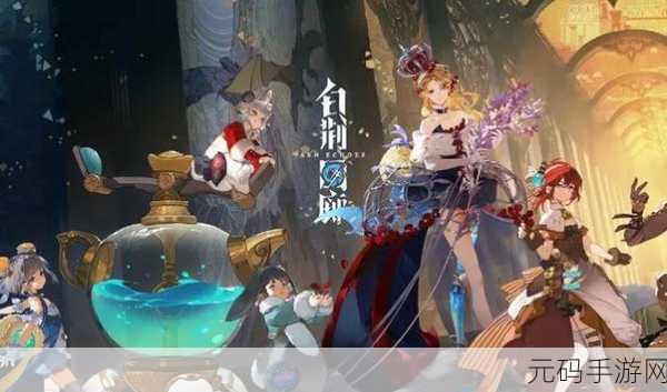 手游资讯，探索异世界，揭秘白荆回廊的独特魅力与玩法