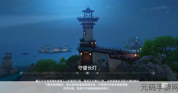 天谕手游星辰灯塔位置全揭秘