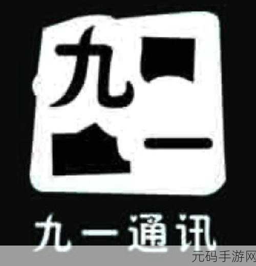 九一免费版:当然可以,以下是一些基于“九一免费版”主题的扩展标题建议,每个标题都不少于10个字: