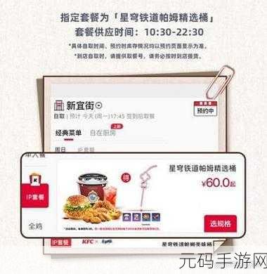 崩坏星穹铁道×肯德基联动,预约与购买套餐秘籍大公开