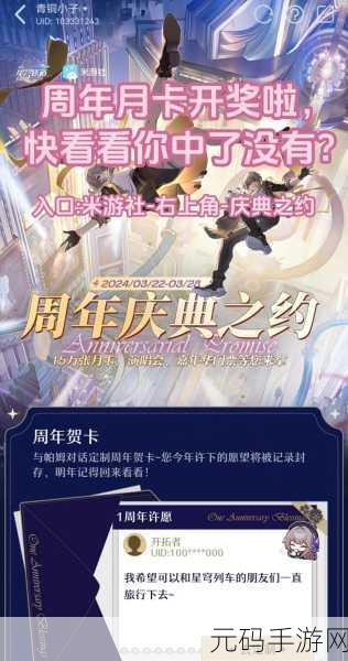 崩坏星穹铁道 1 周年演唱会即将震撼开启,具体时间大揭秘!