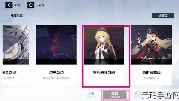 独家攻略,战双帕弥什眷慕心声 H5 网页活动预约秘籍
