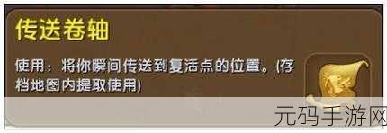 迷你世界，揭秘传送卷轴的制作与使用