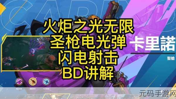火炬之光,无限圣枪新人必知的实战秘籍