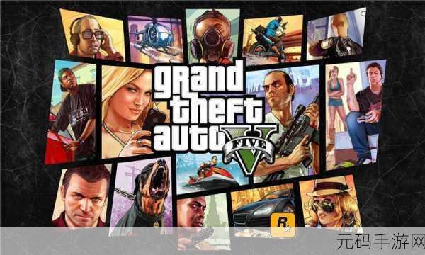 GTA5手游版多平台购买指南，解锁洛圣都的无限可能