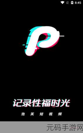 免费国产短视频app软件ios:1. 精彩短视频,尽在免费国产app体验