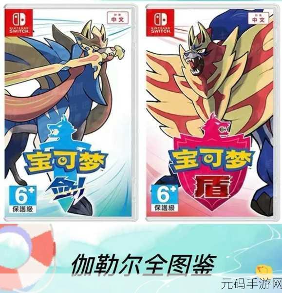 宝可梦剑盾全特殊宝可梦进化条件详解,探索宝可梦世界的无限可能