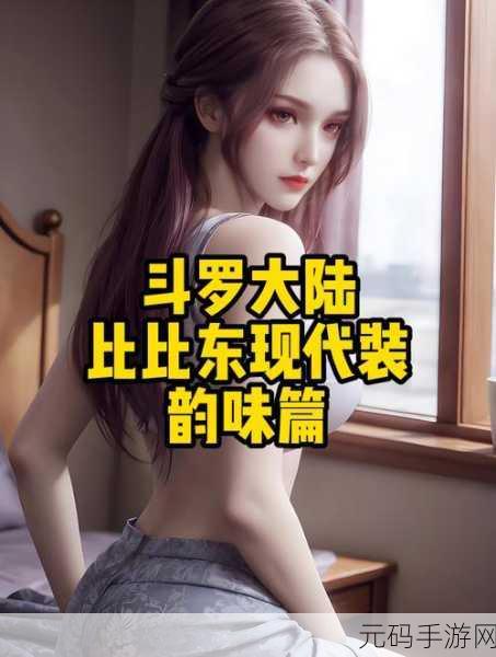 比比东被唐三不亦乐乎MBA唐三吃宁荣荣两座山:1. 比比东与唐三的情感纠结:宁荣荣的选择