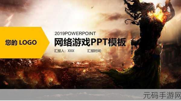 手游资讯,PPT图片动效技术引领游戏宣传新风尚