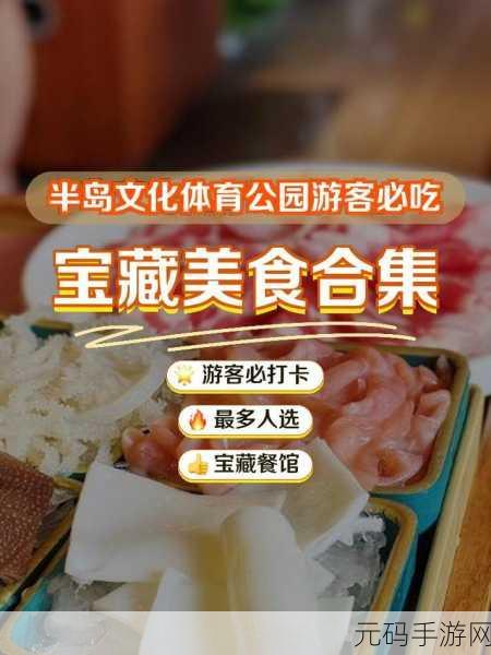 51cg今日必吃:1. "今日必吃:探寻美味的全新餐厅推荐