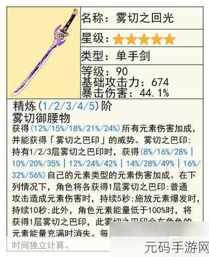 原神雾切武器突破秘籍，必备升级素材全解析