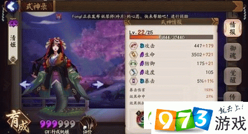 阴阳师手游资讯,清姬御魂搭配全解析