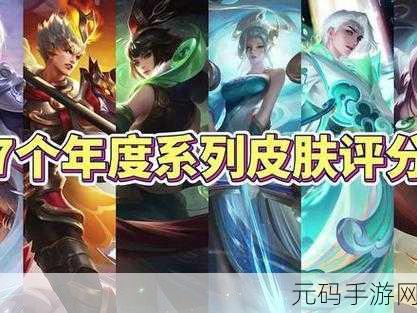 王者荣耀新年限定皮肤华丽回归,程咬金华尔街大亨领衔重磅返场季