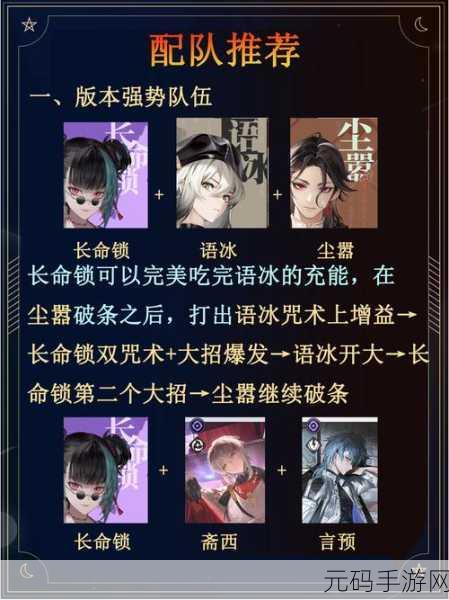归龙潮长命锁阵容搭配秘籍,制霸战场的绝佳策略