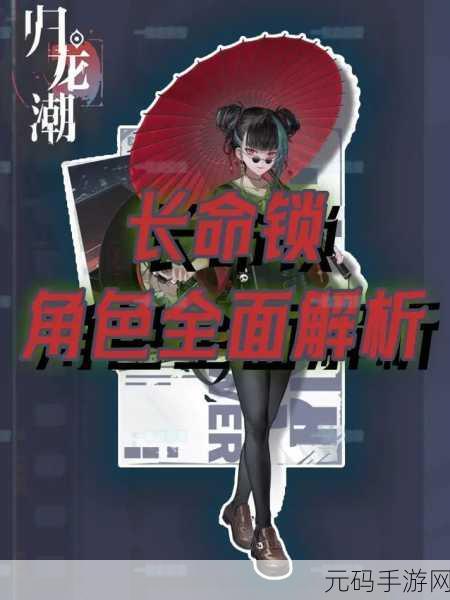 归龙潮长命锁阵容搭配秘籍,制霸战场的绝佳策略