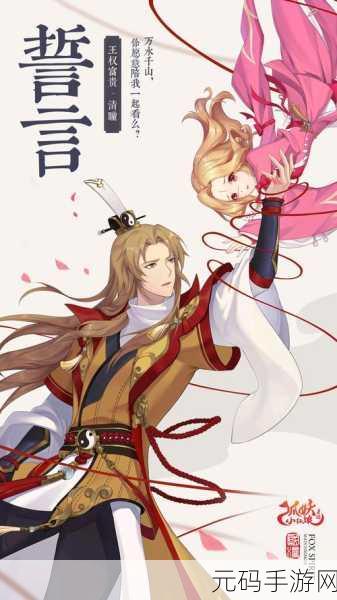 狐妖小红娘手游,创建队伍秘籍大公开