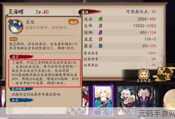 阴阳师手游资讯,灵海蝶技能全解析,战斗致胜秘籍大公开